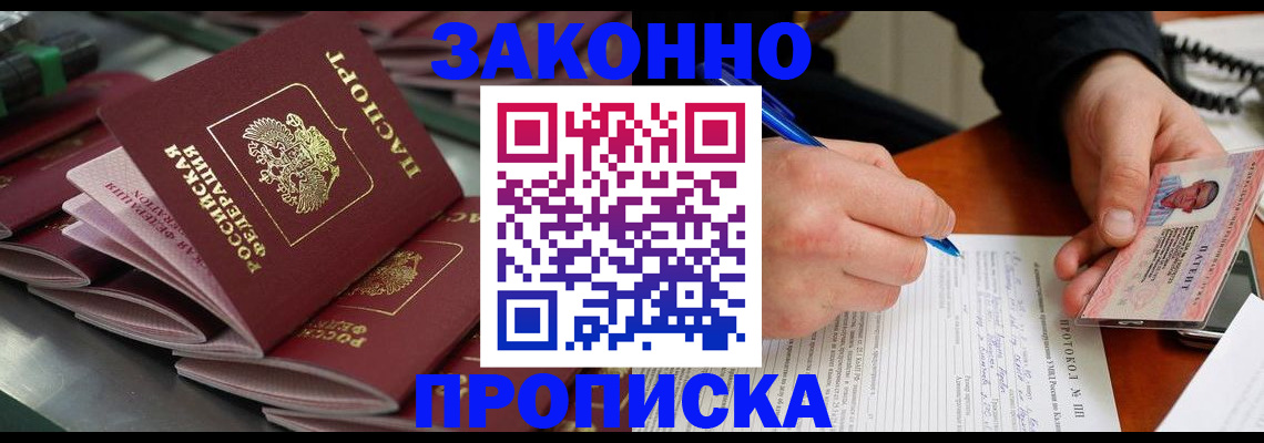 прописка в квартире в Бокситогорске